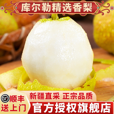 【新疆直发】顺丰库尔勒香梨