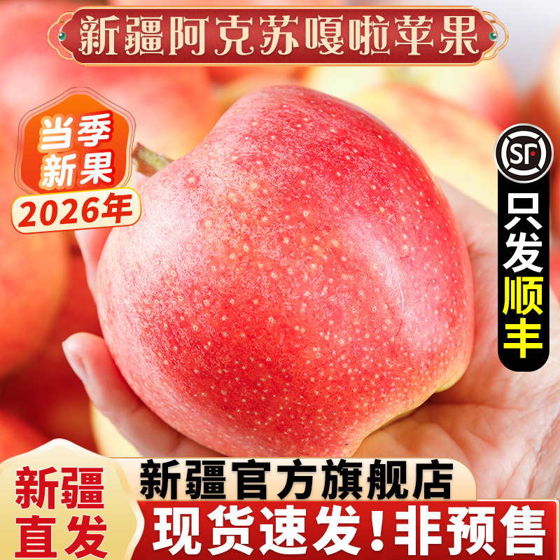 新疆直发顺丰彩箱当季新果
