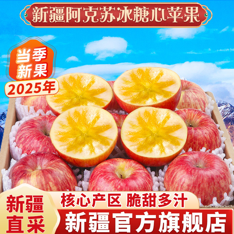 正宗新疆阿克苏冰糖心苹果新鲜水果当应季整箱脆甜正品官方旗舰店