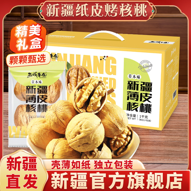 新疆纸皮烤核桃精美礼盒独立包装