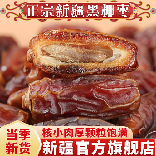 正宗新疆黑椰枣大颗粒