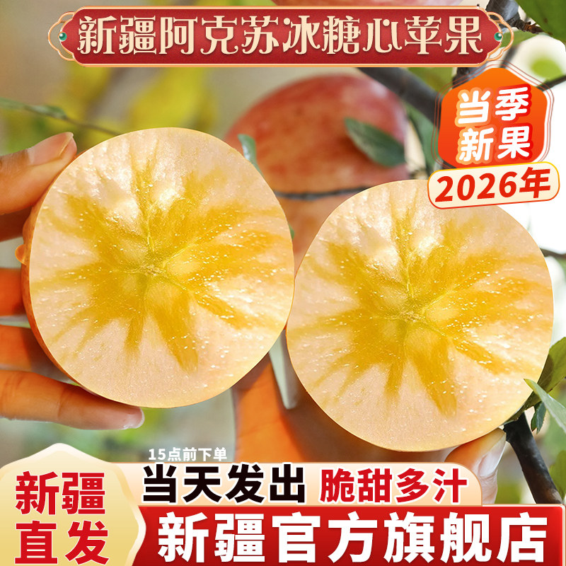 正宗新疆直发阿克苏冰糖心苹果