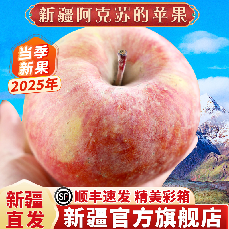新疆直发·正宗阿克苏·顺丰包邮
