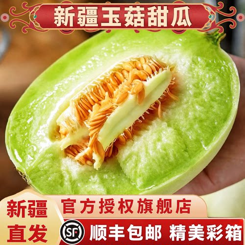 【顺丰空运】正宗新疆玉菇甜瓜