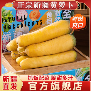 新疆黄萝卜新鲜蔬菜手抓饭餐饮直供新货农家自种冰糖心黄色胡萝卜