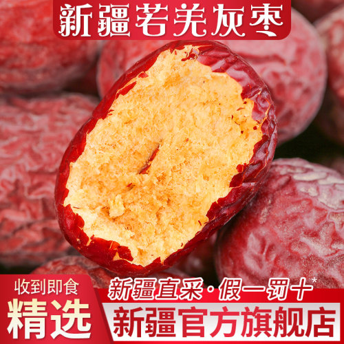 新疆正品官方·若羌灰枣红枣新货