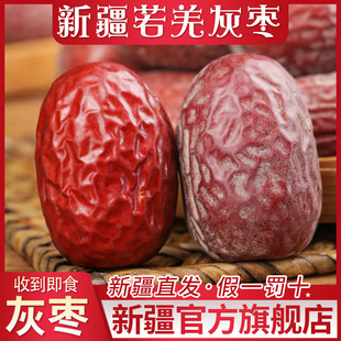 新疆若羌灰枣5斤大红枣2024新货吊干红枣子大枣甜正品 官方旗舰店