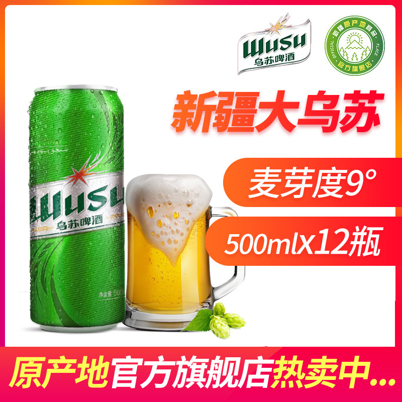【乌苏啤酒官方】新鲜日期12罐*500ml新疆红乌苏夺命大乌苏易拉罐在类目 酒类, 啤酒中 - 来自Buy2taobao.com提供专业的淘宝代购服务