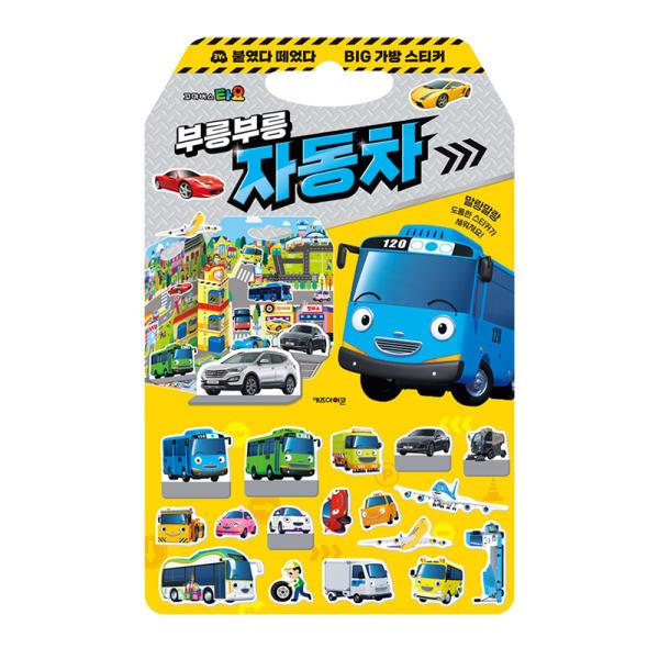 现货韩国tayo太友公交车贴纸 含背景图 可反复使用 三张包邮