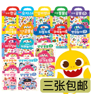 现货韩国pinkfong碰碰狐贴纸 含背景图 可反复使用 三张包邮