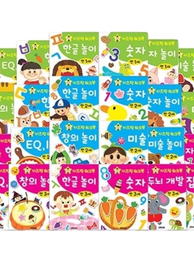 现货韩国进口韩语数字创意练字贴控笔运笔书儿童宝宝早教益智玩具