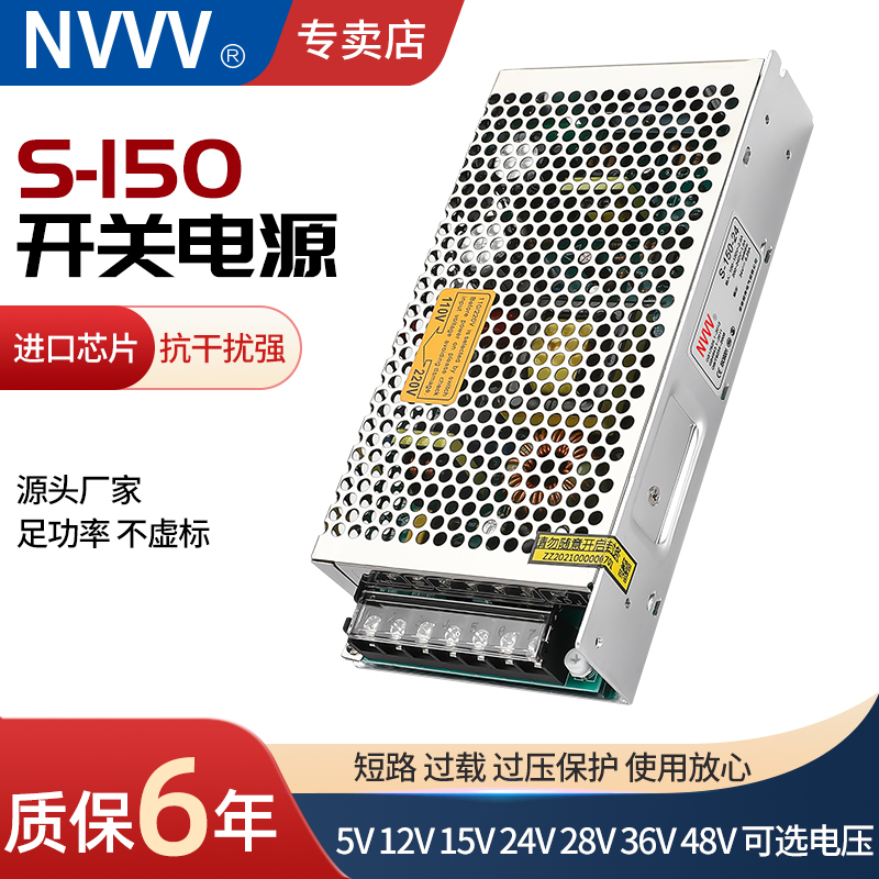 明伟开关电源S-150W-24V 5V  12V 15V 28V36V48V工控集中足功率DC 五金/工具 开关电源 原图主图