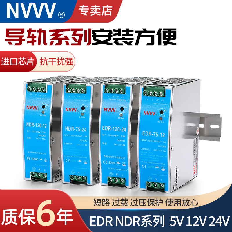 EDR-75W/120W明伟NDR导轨安装24V 12V直流DR开关电源 超薄DRP 五金/工具 开关电源 原图主图