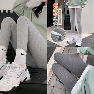 灰色螺纹打底裤 新款 女外穿薄款 秋裤 子女 袋装 弹力紧身显瘦裤 春秋季