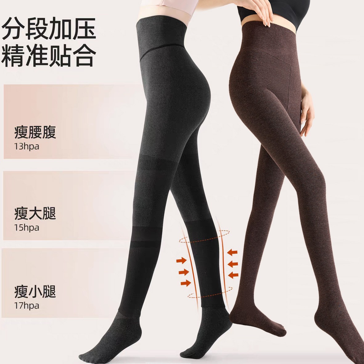 高个子分段压力瘦腿袜连裤袜女秋冬加绒加厚加长不掉档收腹打底裤
