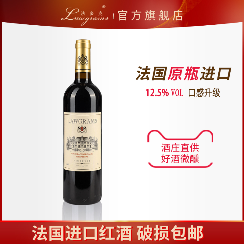 法国原瓶进口红酒单支装 法多克经典干红赤霞珠葡萄酒单瓶