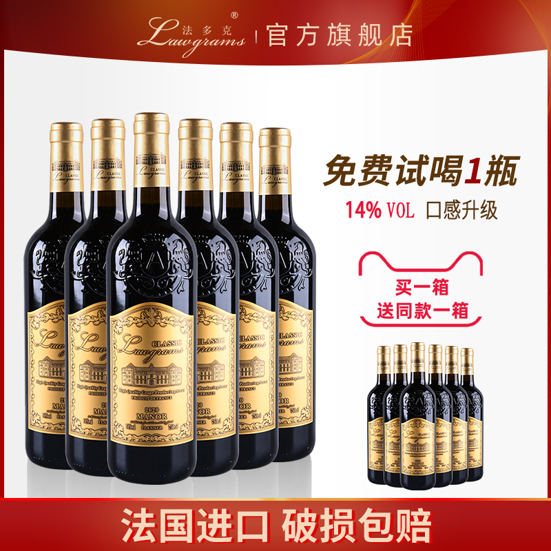 法国进口红酒整箱赤霞珠干红葡萄酒14度官方旗舰店正品好喝的红酒