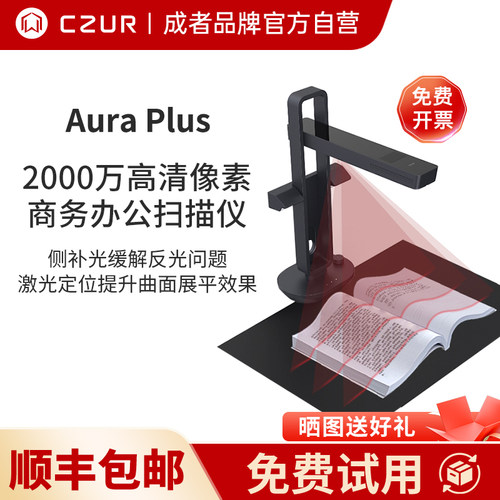 CZUR成者科技书籍扫描仪