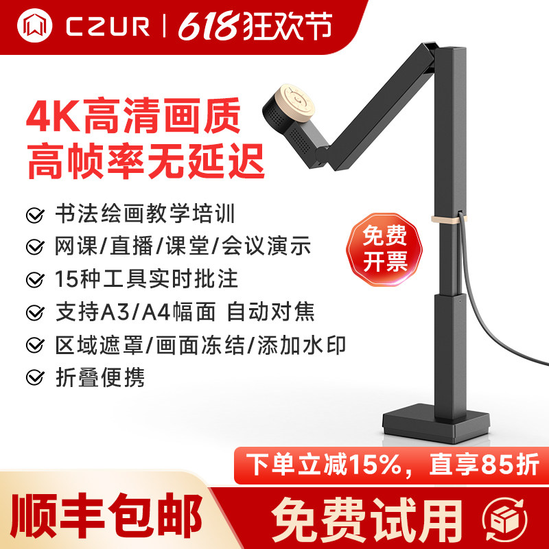 CZUR成者Fancy高清视频展台书法绘画直播摄像头录课会议演示A3教学高拍仪办公连续扫描仪网络远程实物投影展