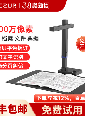 成者CZUR精灵扫描仪2000万像素可升降高清高拍仪书籍档案免拆订A3A4商用办公文件文档试卷资料成册国产化系统