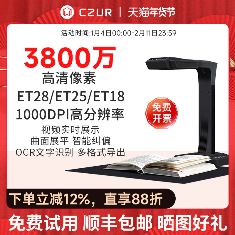 CZUR成者科技ET18办公自动连续快速扫描仪成册书籍本高拍仪高清a3文件合同a4证件2500万视频展台教学不拆免拆