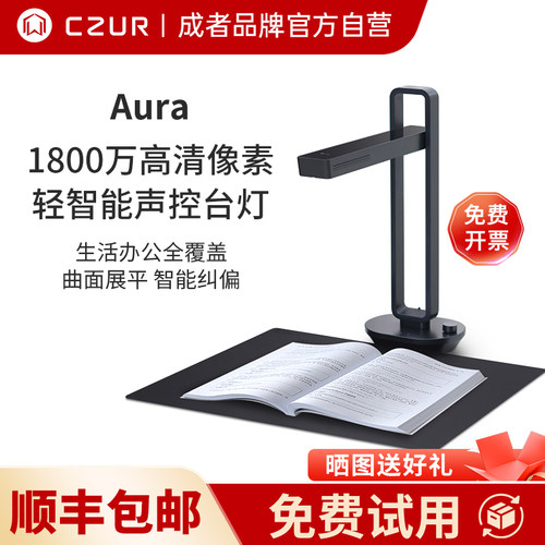 CZUR成者书籍免拆扫描仪折叠便携