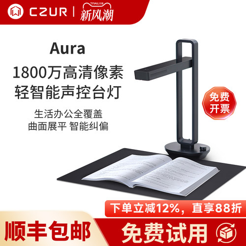 CZUR成者书籍免拆扫描仪折叠便携