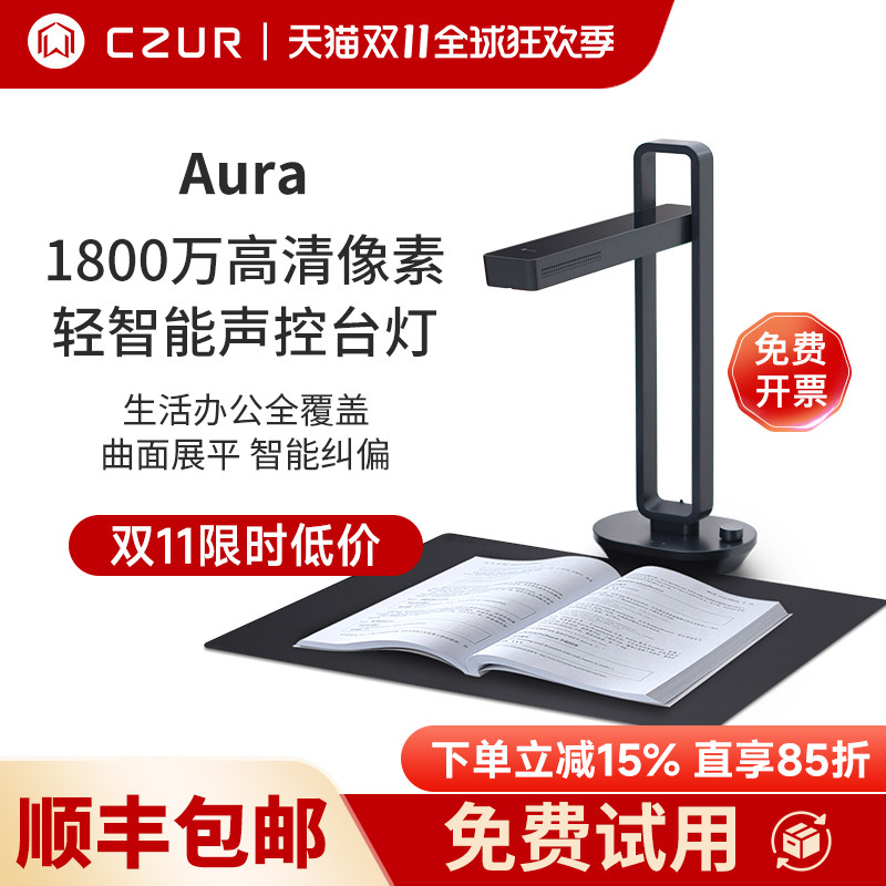 CZUR成者科技Aura小光环办公证件书籍成册连续扫描仪A3文档A4试卷快速高清高拍仪1800万像素小型便携家用教学