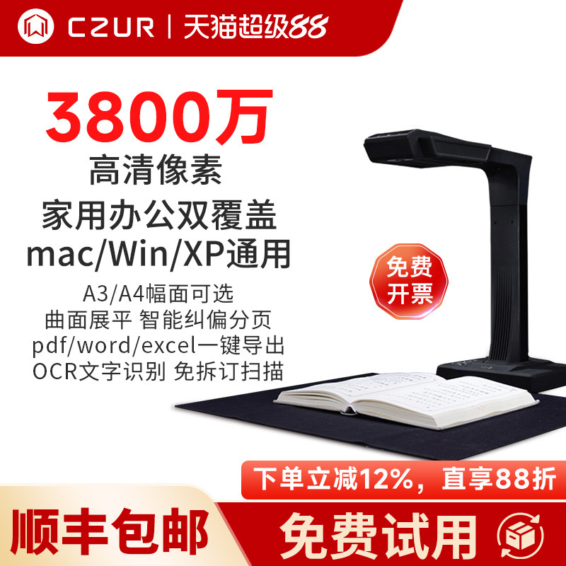 CZUR���߿Ƽ��ɲ��鼮����鱾ɨ���ǰ칫���������Զ����ٸ��������A3A4�ļ�����3800��ET28��Ƶչ̨��ѧ�� �鼮ɨ����ET28Plus�����⸨����������չƽ�����ⷴ�⡿3800�� 3079.12Ԫ