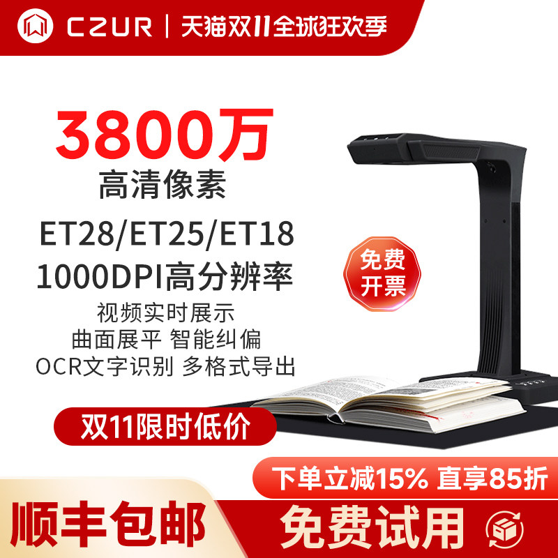 CZUR成者科技ET28办公自动连续快速扫描仪成册书籍本高拍仪高清a3文件合同a4证件3800万视频展台教学不拆免拆