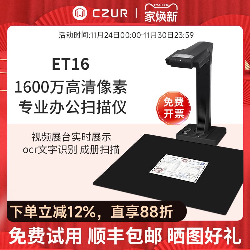 CZUR成者科技ET16书籍成册连续扫描仪A3文档零边距ET18高速A4办公视频展台图书高拍仪1600万像素扫描机高清