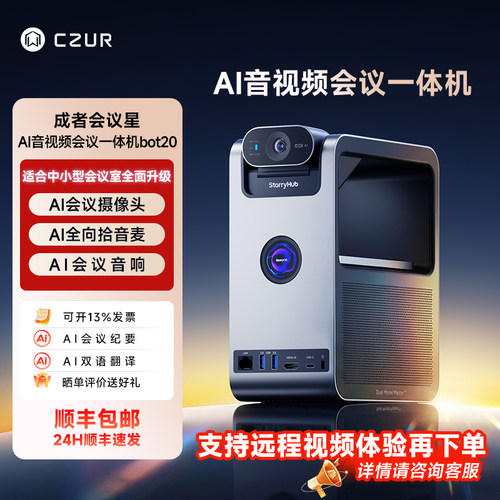 我不是投影仪是AI会议专用主机