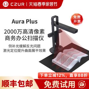 CZUR成者科技Aura A3办公文本档零边距快速高拍仪2000万像素家用扫描仪高清 Plus智能书籍成册台灯网红扫描仪