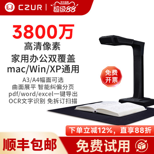 czur成者书籍档案成册免拆扫描仪