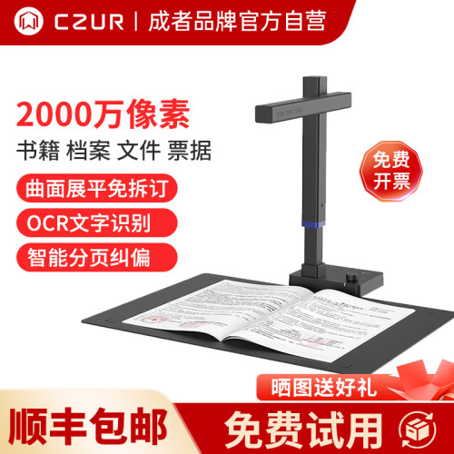 CZUR成者高拍仪A3国产化系统
