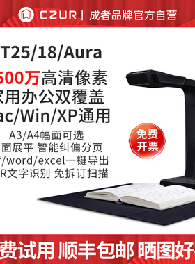 CZUR成者科技成册书籍免拆书本扫描仪办公连续快速自动高速高清高