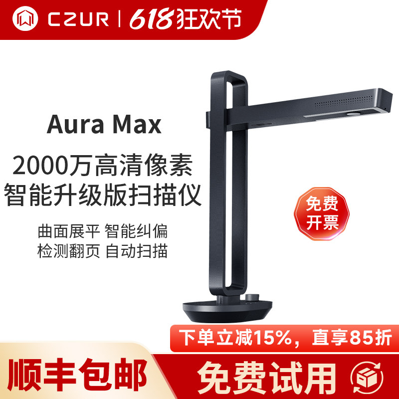 CZUR成者书籍扫描仪数理化识别