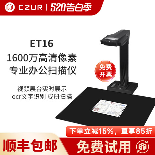 CZUR成者科技et16书籍扫描仪