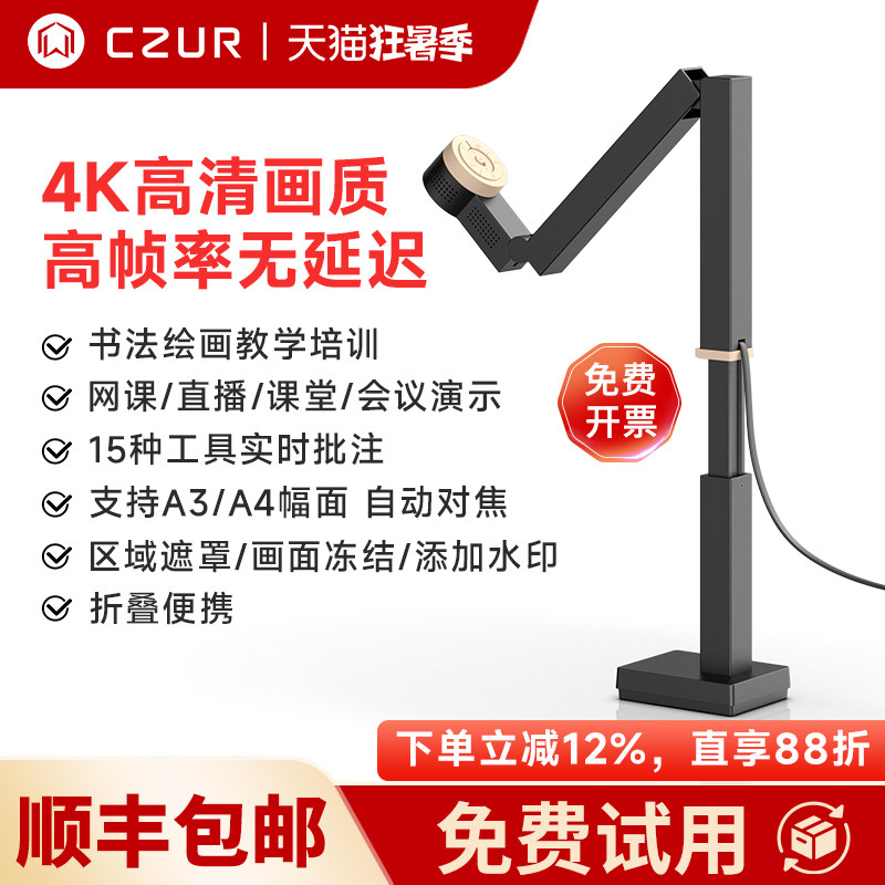 CZUR成者Fancy高清视频展台书法绘画直播摄像头录课会议演示A3教学高拍仪办公连续扫描仪网络远程实物投影展