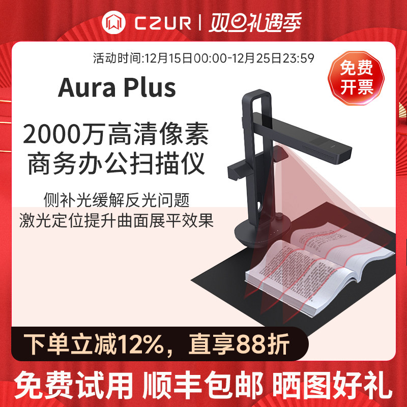 CZUR成者科技Aura Plus智能书籍成册台灯网红扫描仪 A3办公文本档零边距快速高拍仪2000万像素家用扫描仪高清