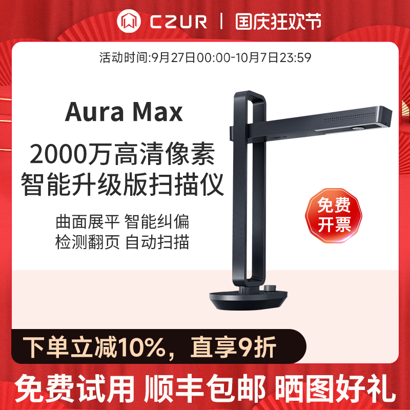 CZUR成者书籍扫描仪数理化识别