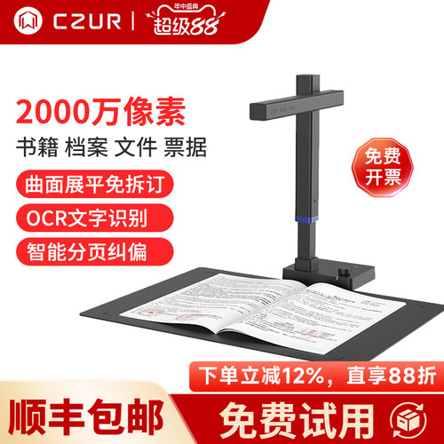 CZUR成者高拍仪A3国产化系统