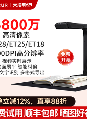 CZUR成者科技ET18办公自动连续快速扫描仪成册书籍本高拍仪高清a3文件合同a4证件2500万视频展台教学不拆免拆