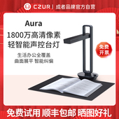 CZUR成者科技Aura小光环办公证件书籍成册连续扫描仪A3文档A4试卷