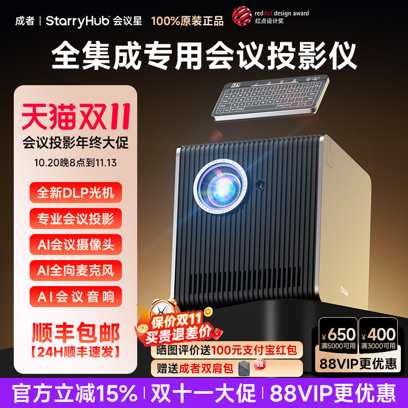 CZUR成者会议星  办公室会议投影仪办公专用  高清视频会议一体机  白天可用  无线投屏智能AI会议商用投影仪