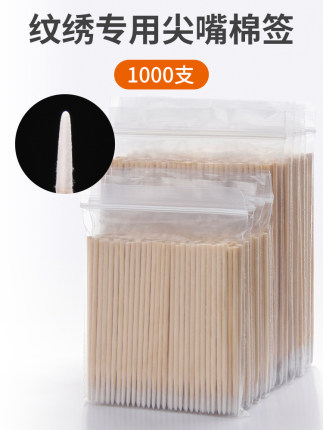 美容院专用纹绣用品尖嘴小尖头棉签画眉毛眼线一次性纹眉牙签棉棒