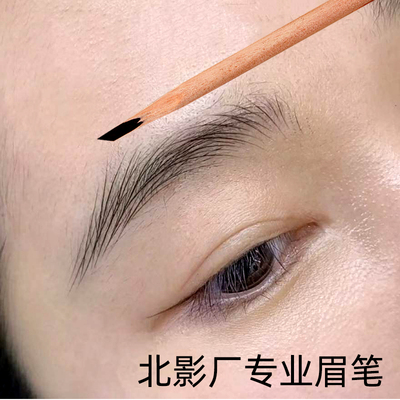 北影厂专业眉笔影楼剧组纹绣化妆师硬芯防水防汗不晕染野生眉专用