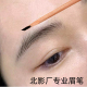 北影厂专业眉笔影楼剧组纹绣化妆师硬芯防水防汗不晕染野生眉专用