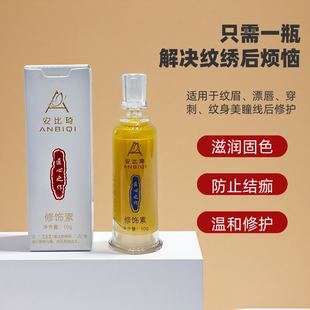 安比琦匠心纹绣修复剂眉毛修复膏零结痂纹眉修复液眉眼唇修护精华