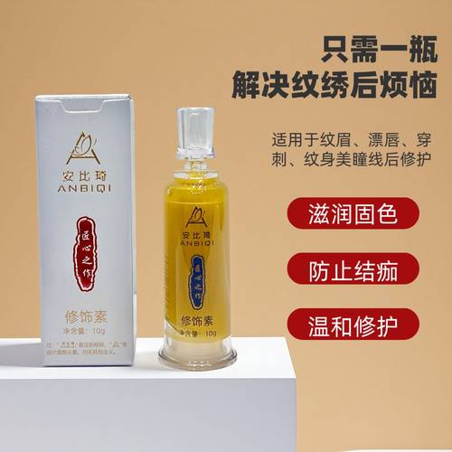 眉眼唇修护精华眉毛修复膏